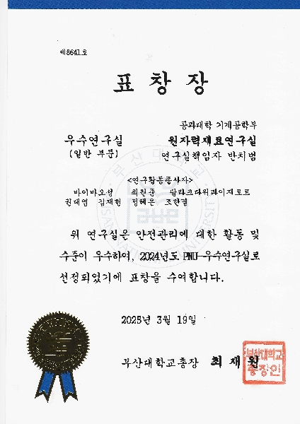 2024년도 안전관리 우수연구실 수상 main image